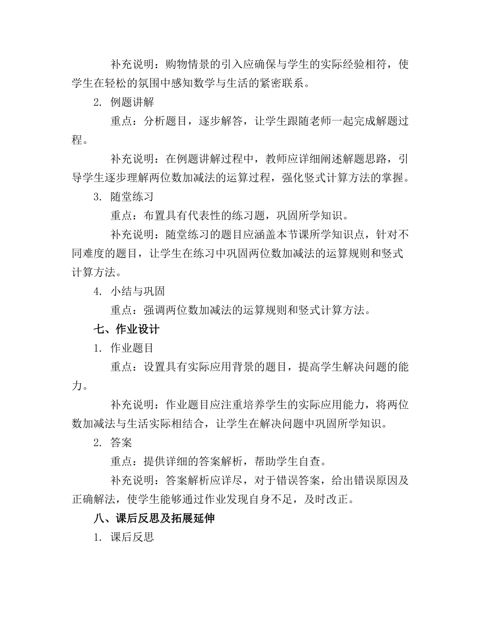 西师版二年级数学教案_第3页