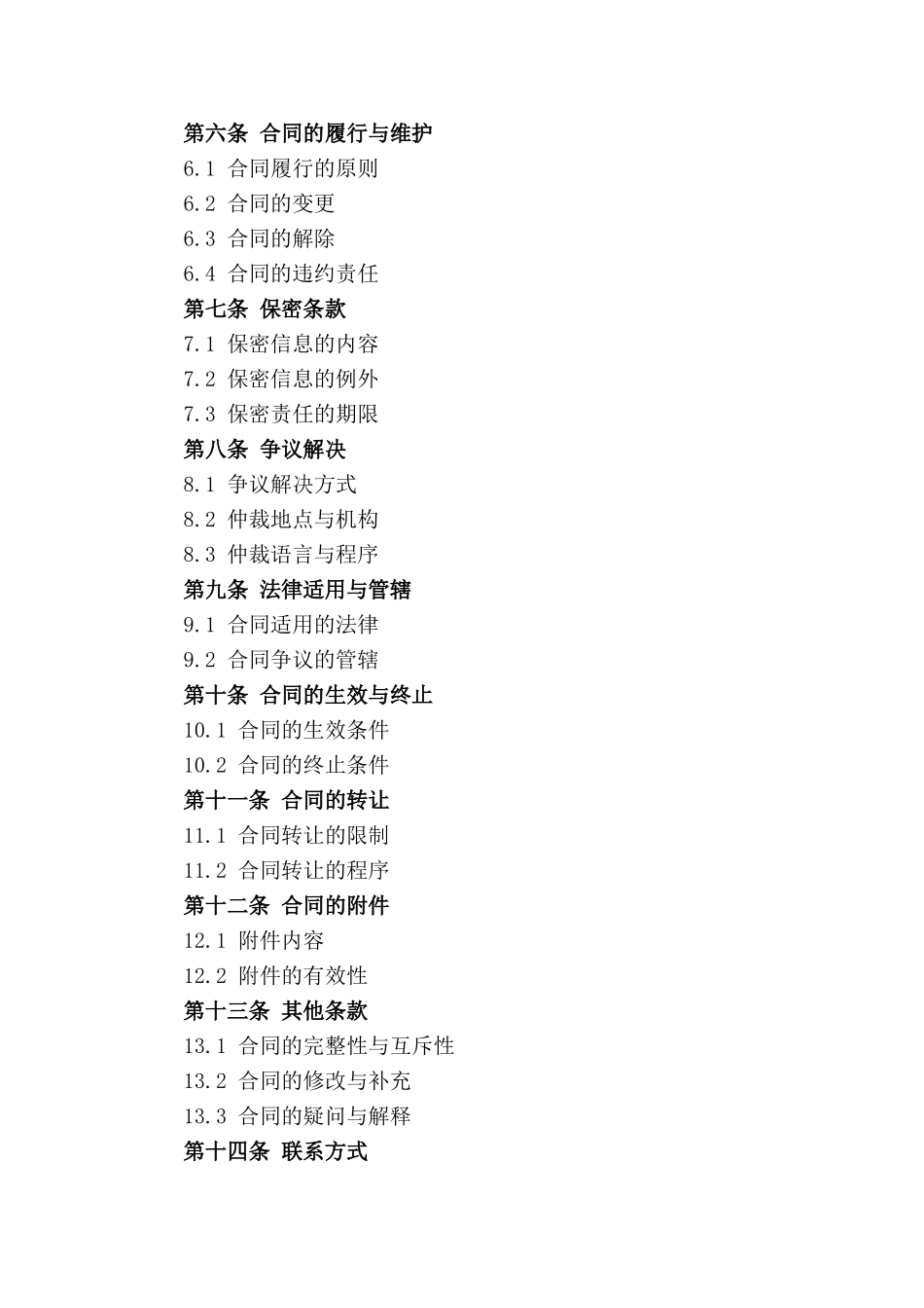 水果供应链运输经纪合同2024年定制版_第2页