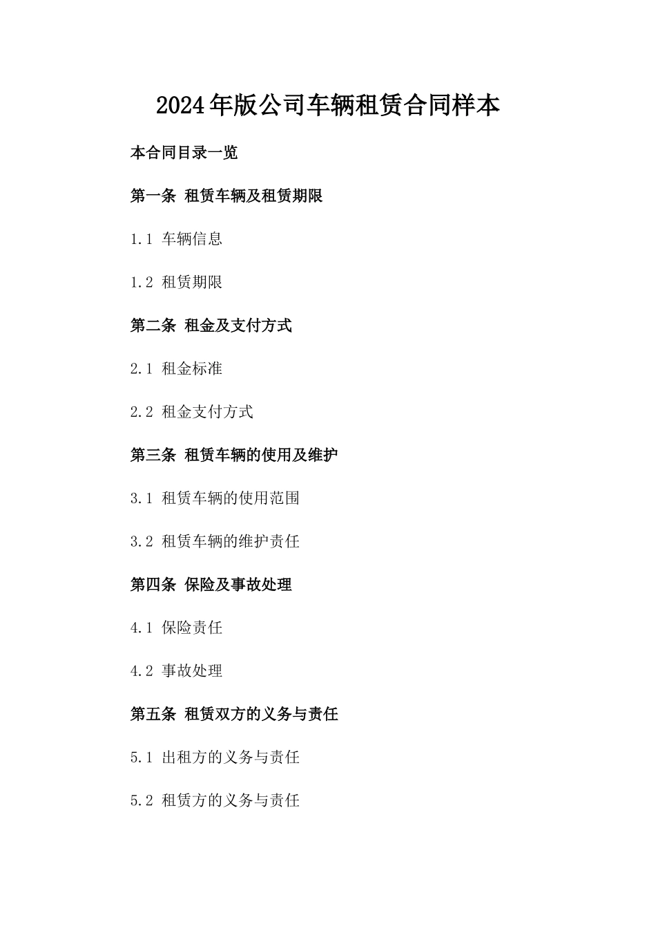 2024年版公司车辆租赁合同样本_第2页