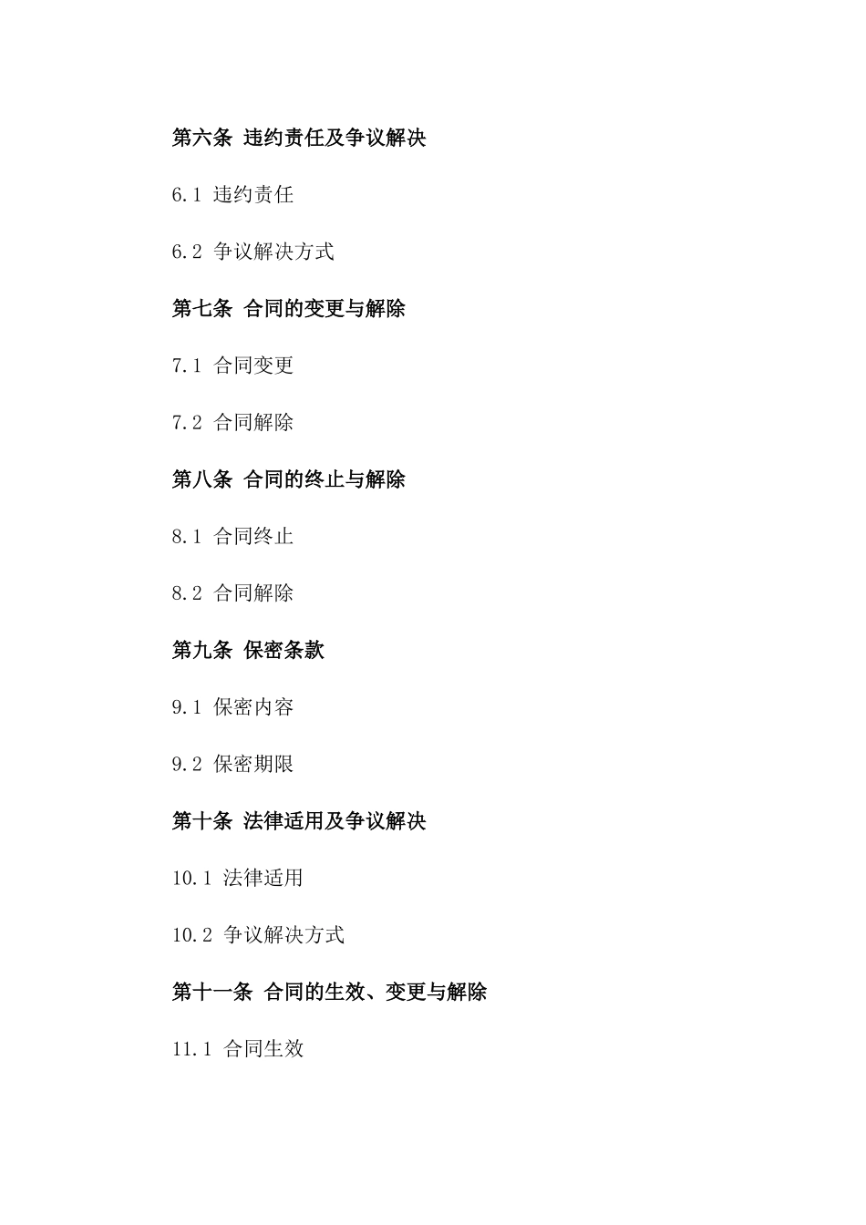 2024年版公司车辆租赁合同样本_第3页