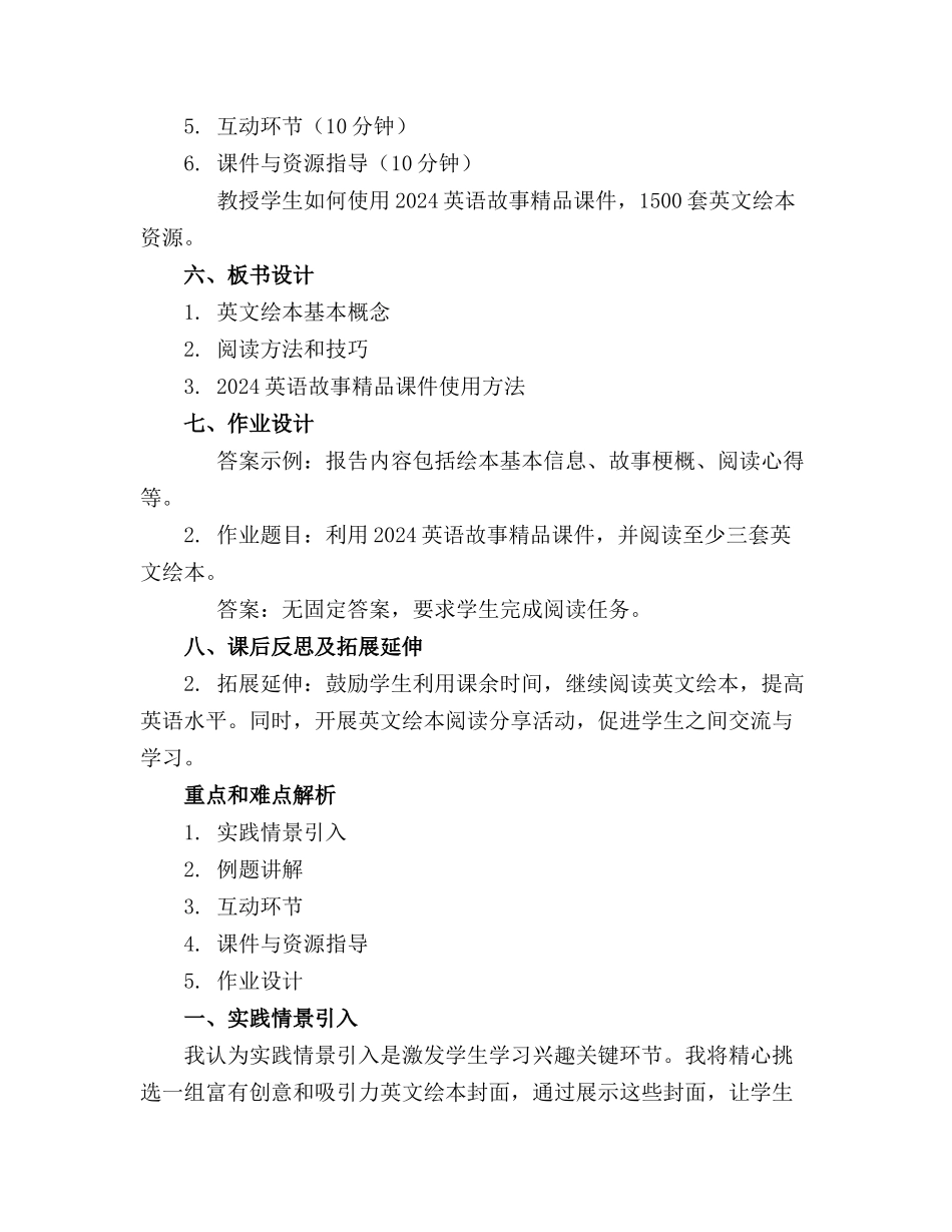 2024英语故事精品课件1500套英文绘本下载_第2页