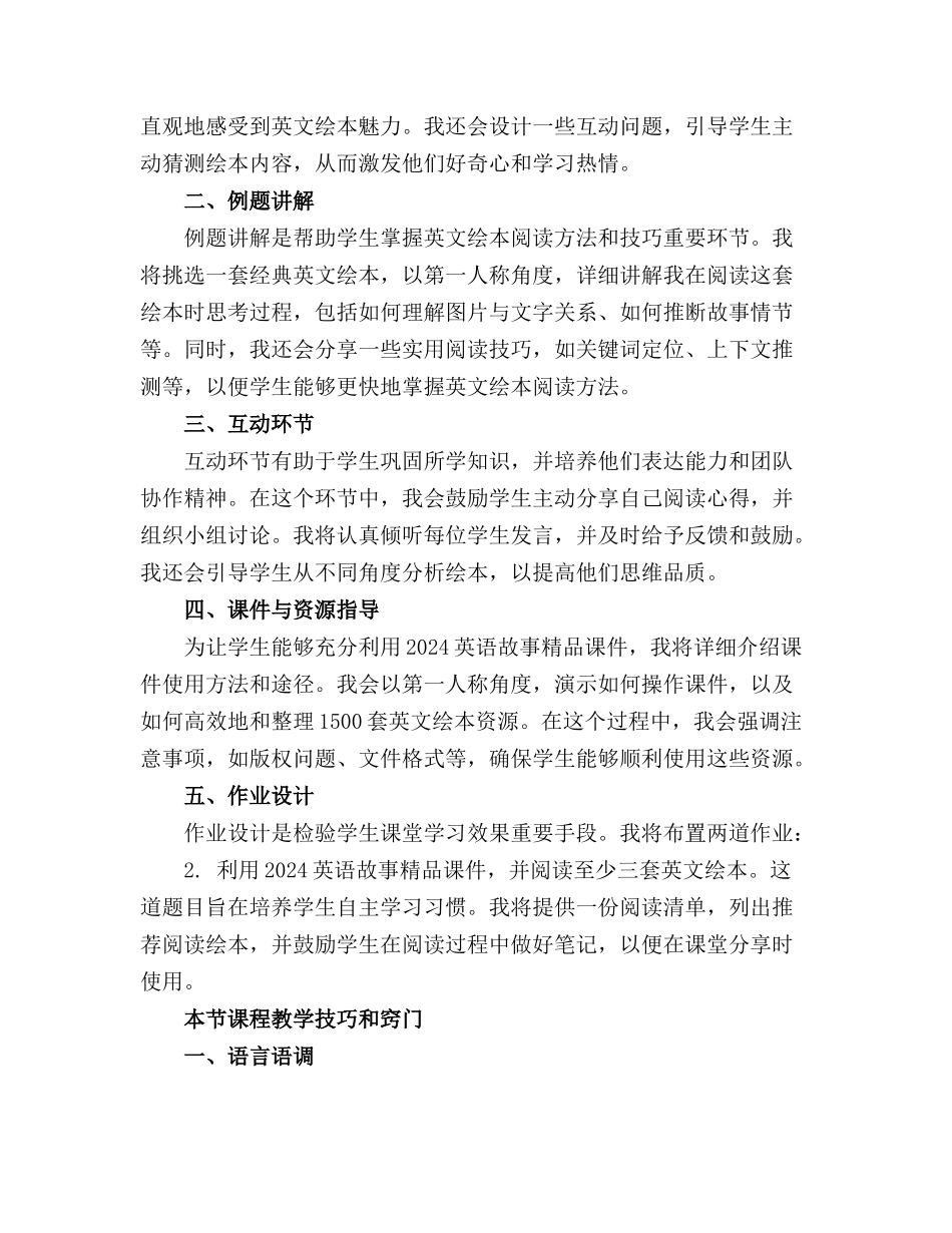 2024英语故事精品课件1500套英文绘本下载_第3页