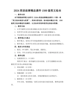 2024英语故事精品课件1500套英文绘本下载