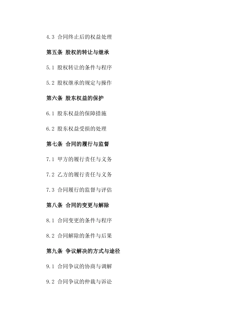 公司员工持股计划合同2024年样式版_第3页