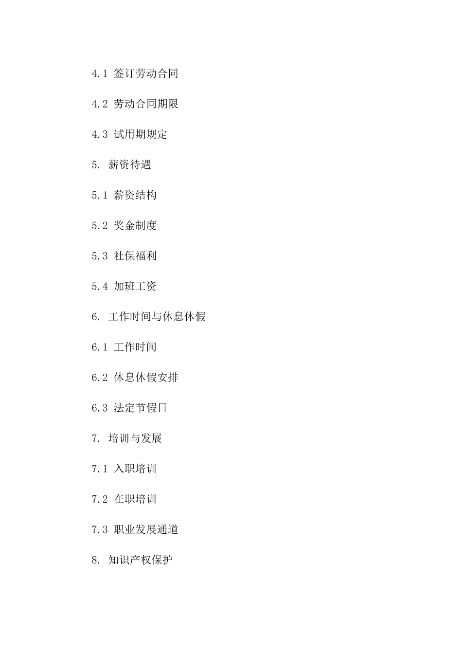 2024年企业招聘协议样本版B版_第3页