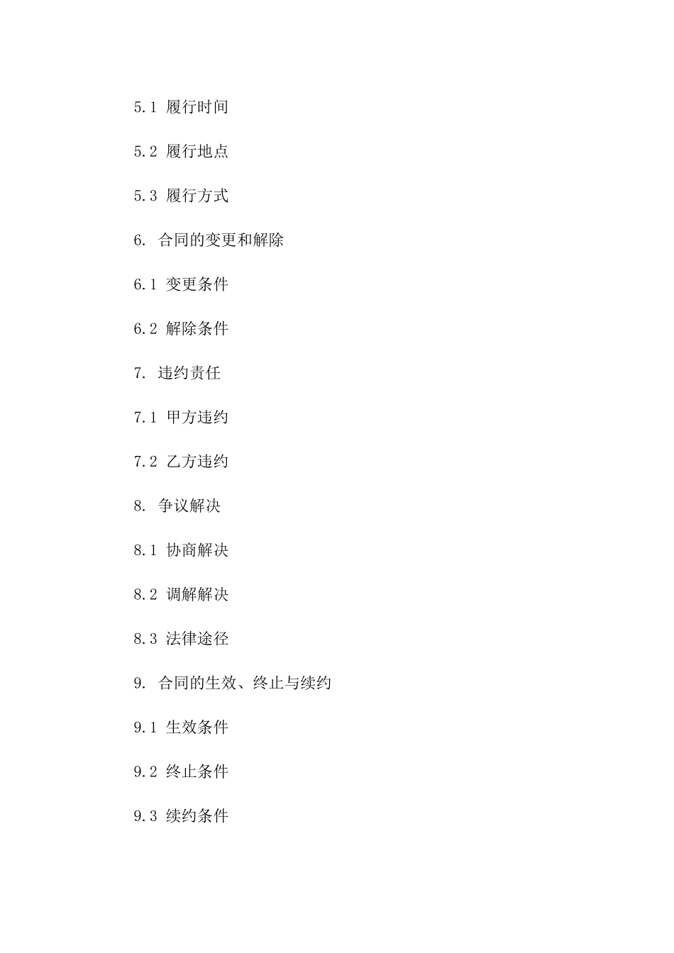 最新版油漆作业人工服务协议样本版A版_第3页