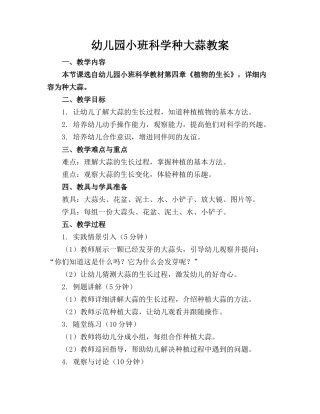 幼儿园小班科学种大蒜教案