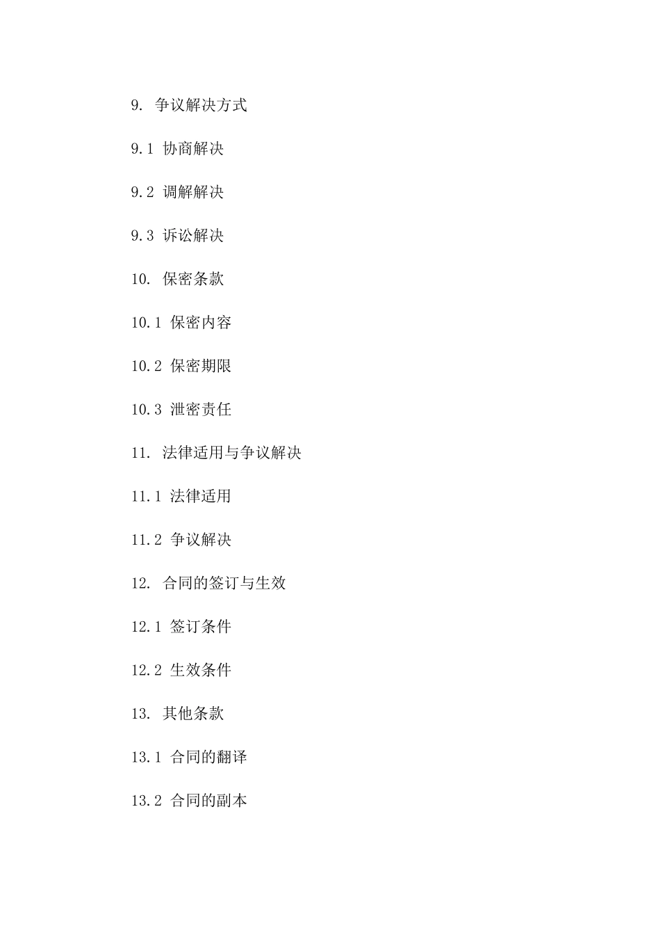 海上运输船舶保养协议范本_第3页