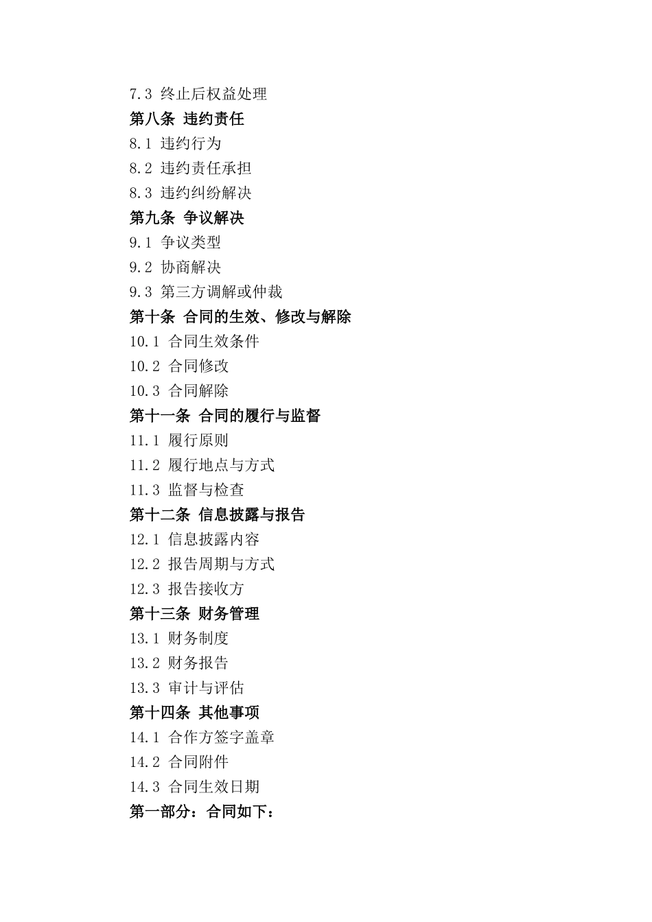 创业合作伙伴权益分配协议_第3页