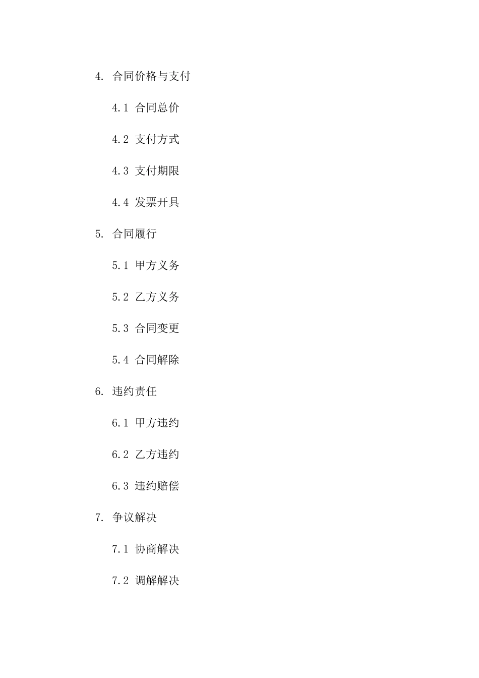 安徽环保管家中标结果(2024版)_第3页