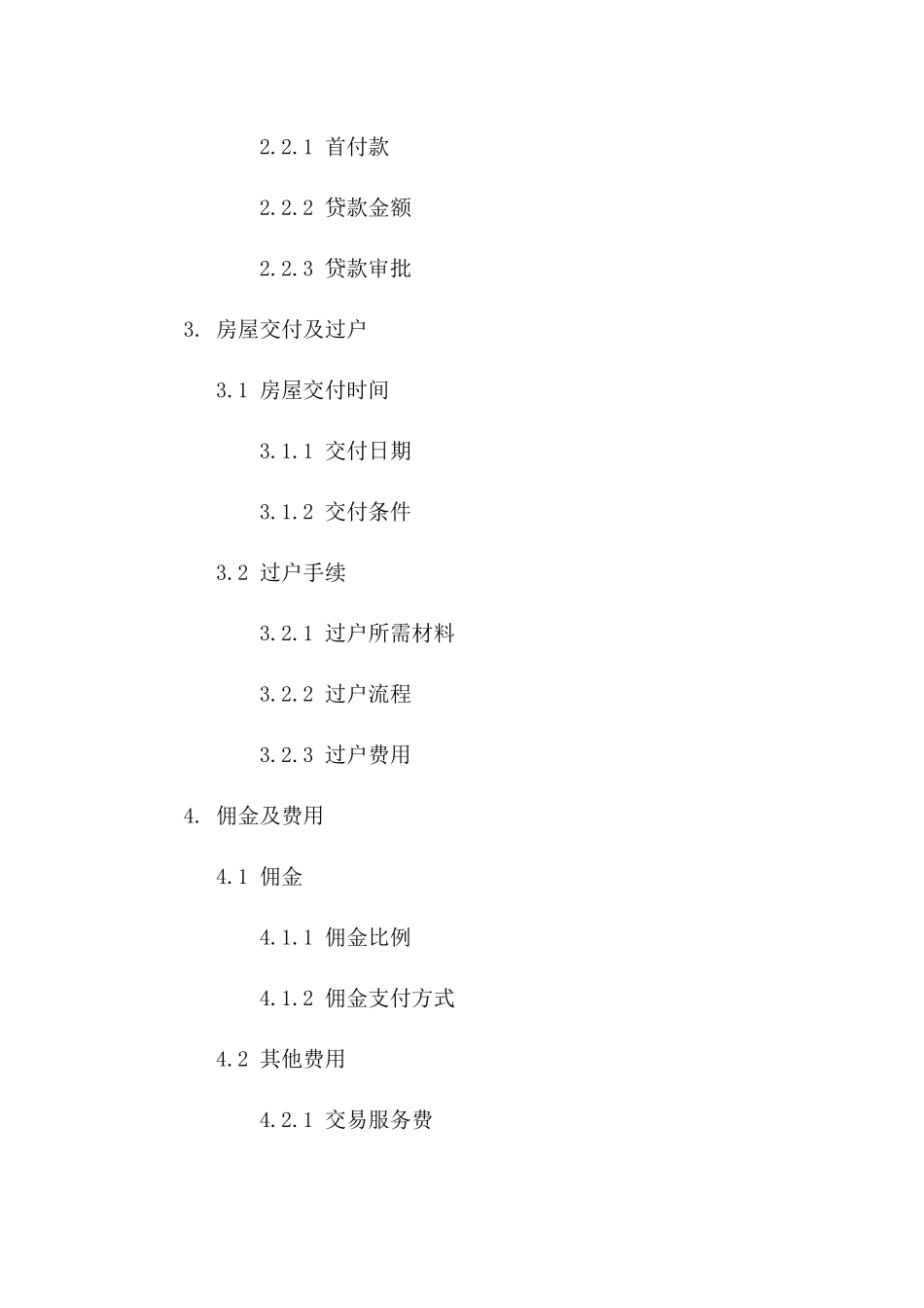 福州区域二手房销售协议经典版本文本_第3页