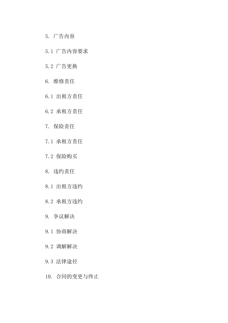 墙面广告位承租协议标准版2024版B版_第3页