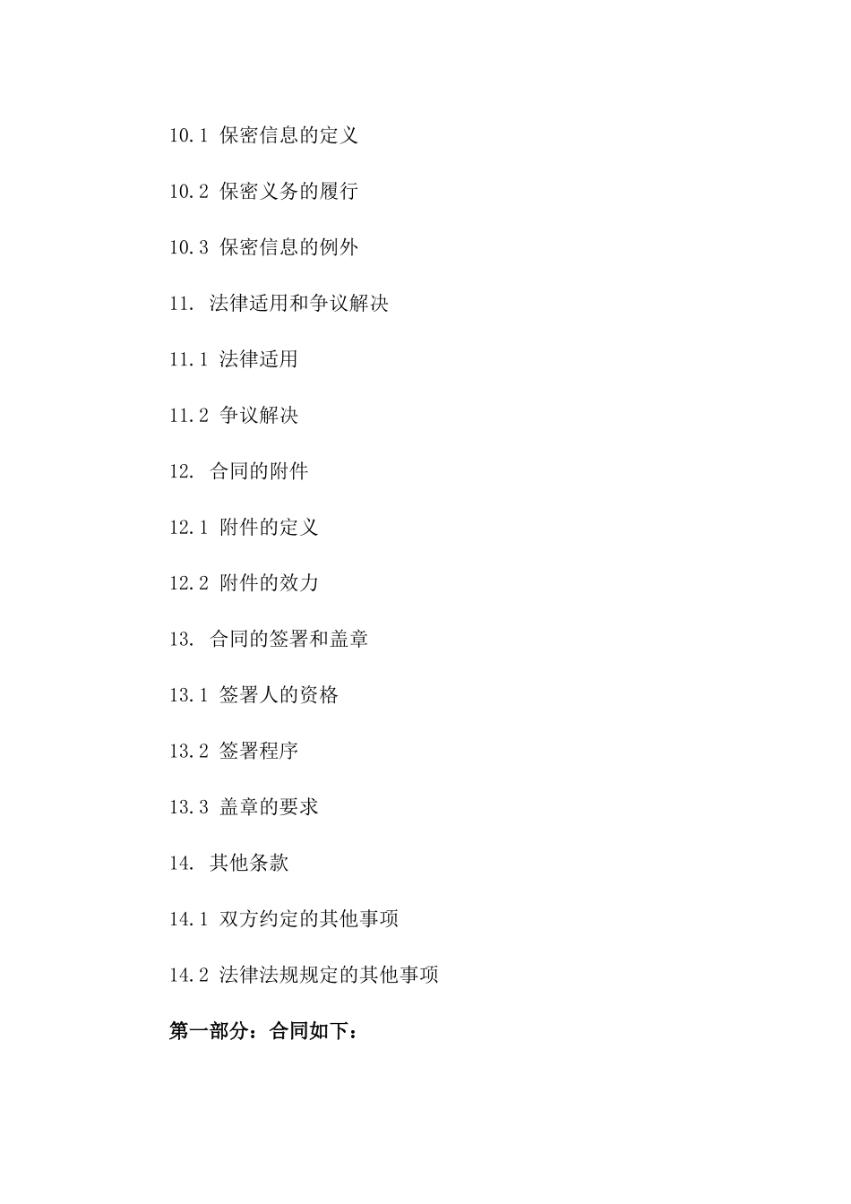 最新版2024年债务过户合同样式_第3页