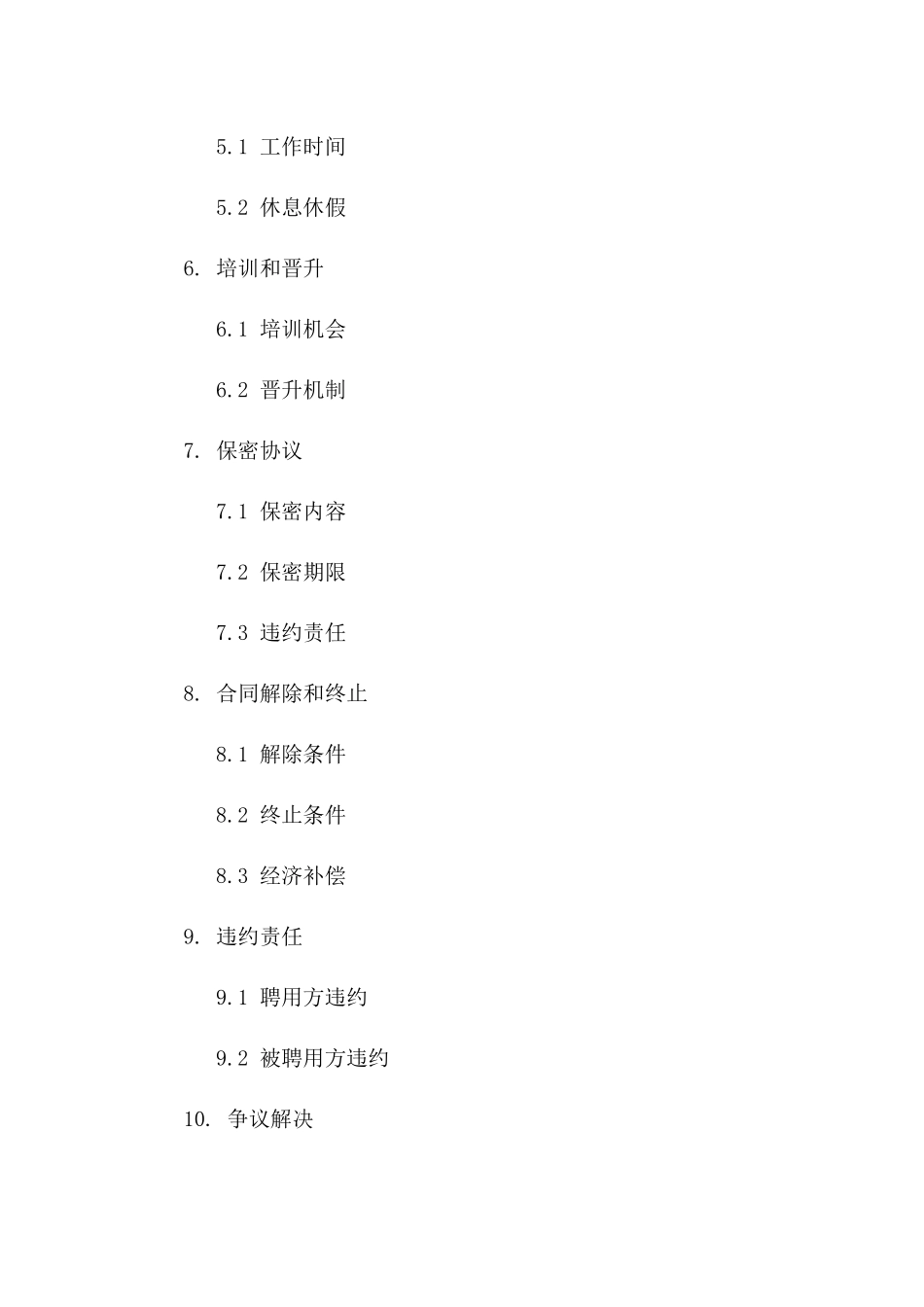 2024年化妆品公司销售代表聘用合同一_第3页