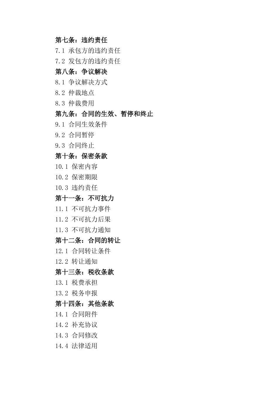 2024年度建筑安装工程招标合约样本_第2页