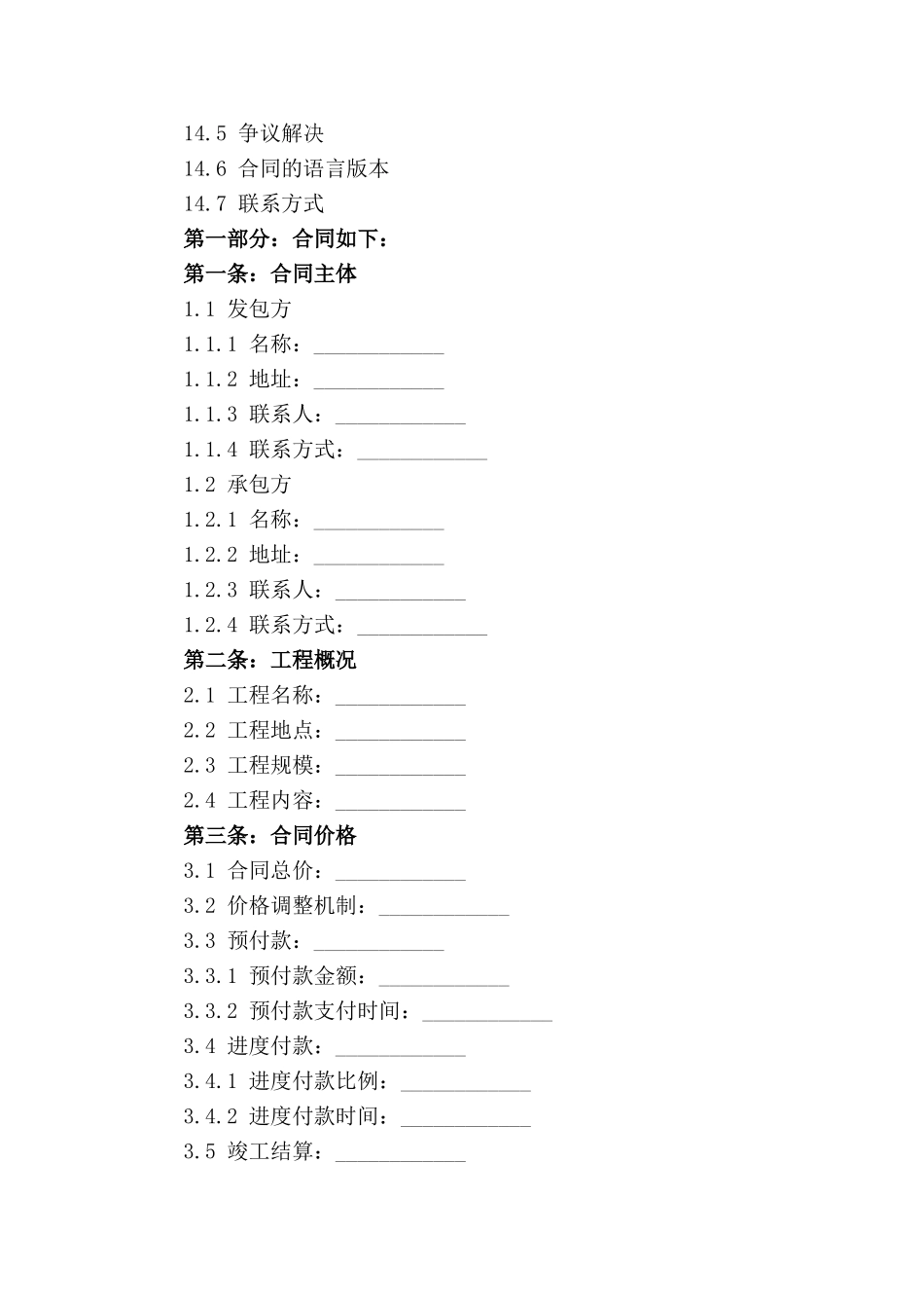 2024年度建筑安装工程招标合约样本_第3页