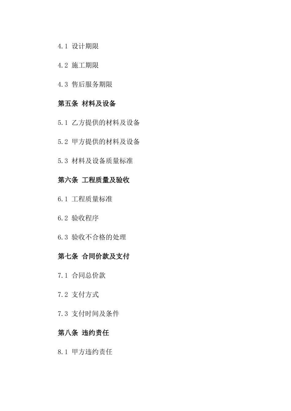 高效轻钢房屋建造服务协议2024版_第3页