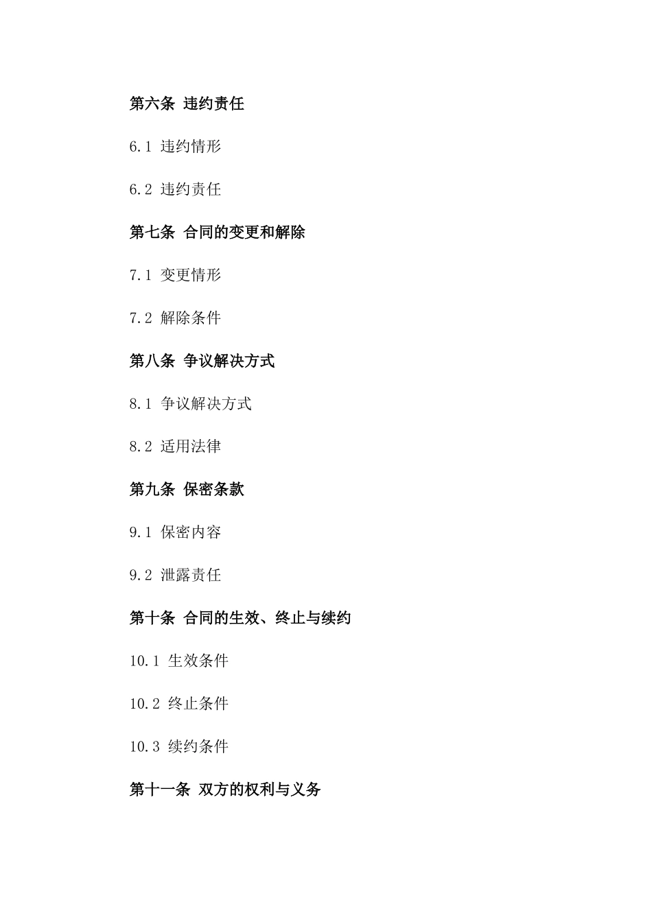 个人信用担保借款协议样本版A版_第3页