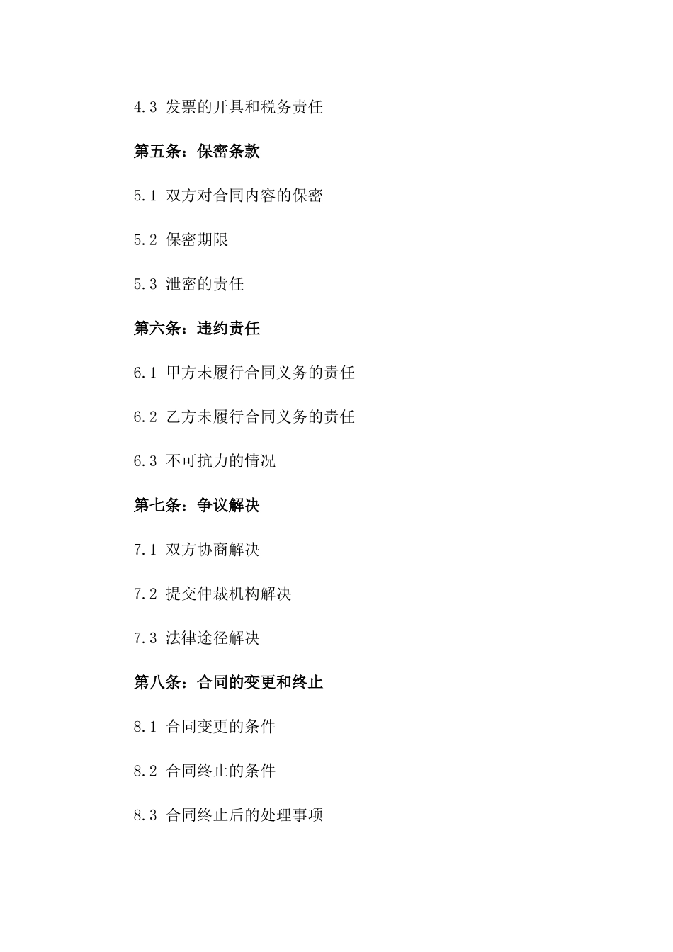 专业不锈钢制品制作服务协议_第2页