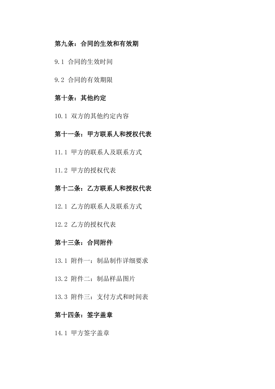 专业不锈钢制品制作服务协议_第3页