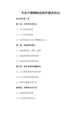 专业不锈钢制品制作服务协议