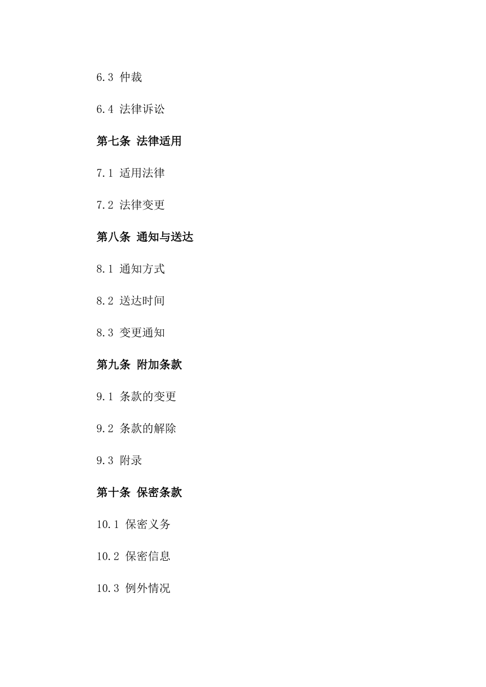 2024年通用版经济服务费用合约模板_第3页