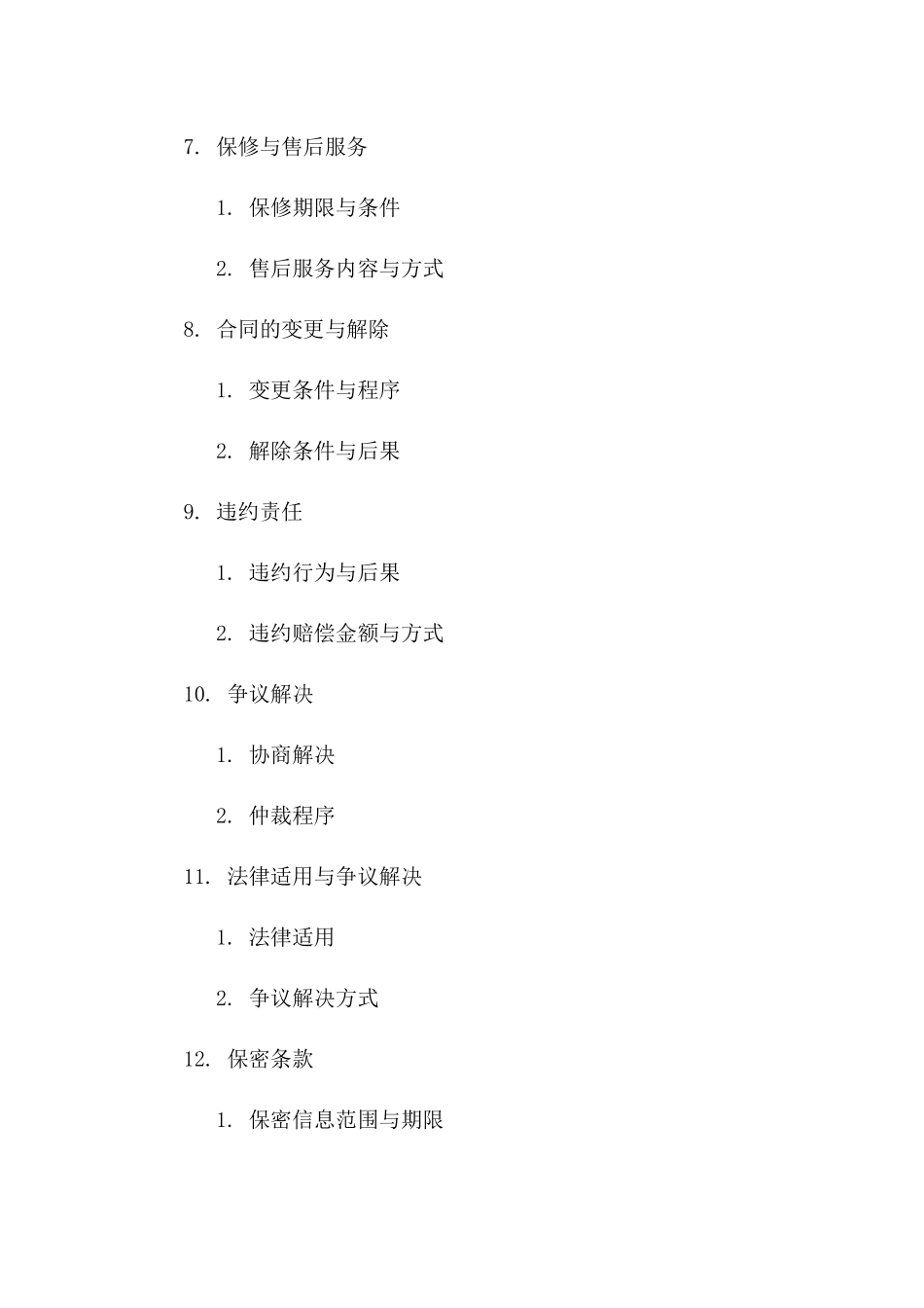 苗圃产业交易标准协议版B版_第3页