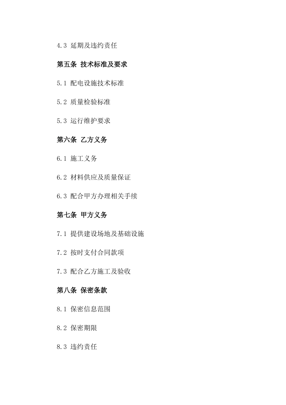 2024年工业用电配电设施建设合同范本_第2页