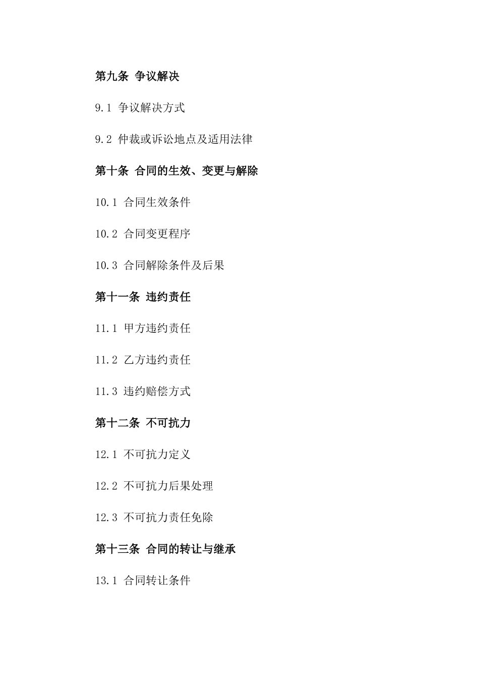 2024年工业用电配电设施建设合同范本_第3页