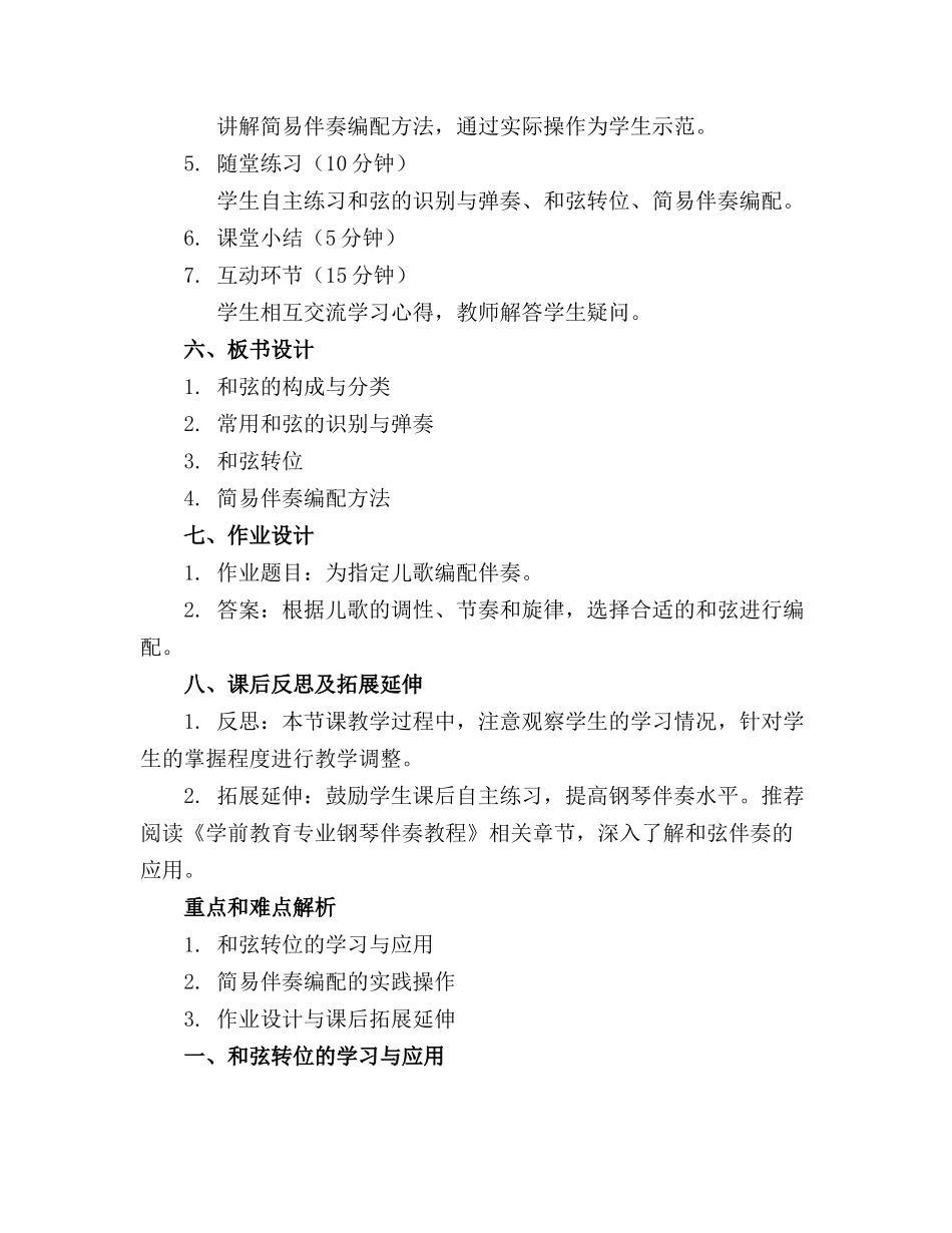 2024年[整理版]学前教育专业钢琴小组课教案_第2页