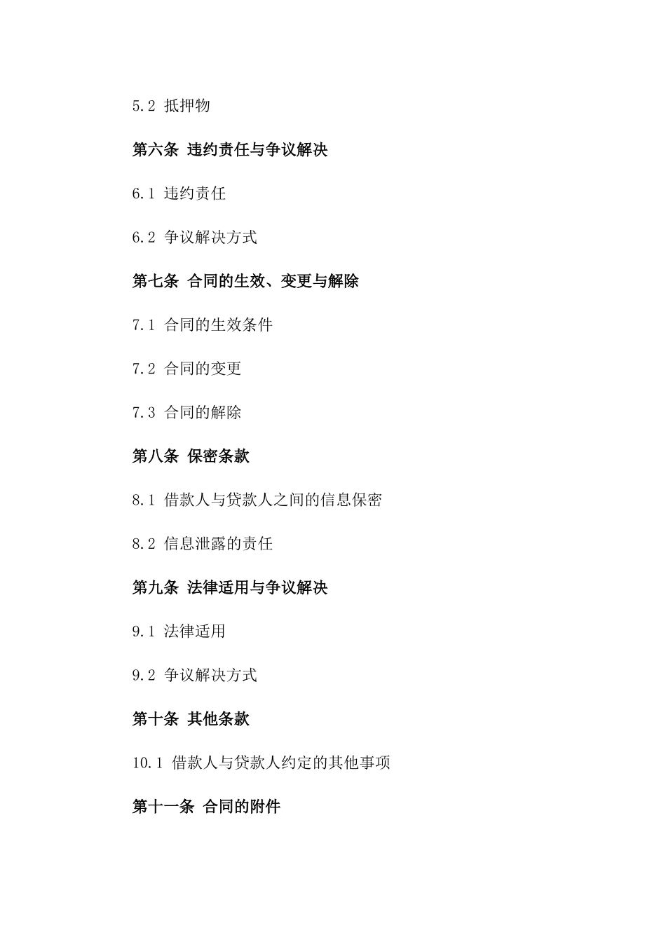 个人小额信用借款合同模板集锦（2024版）版B版_第3页