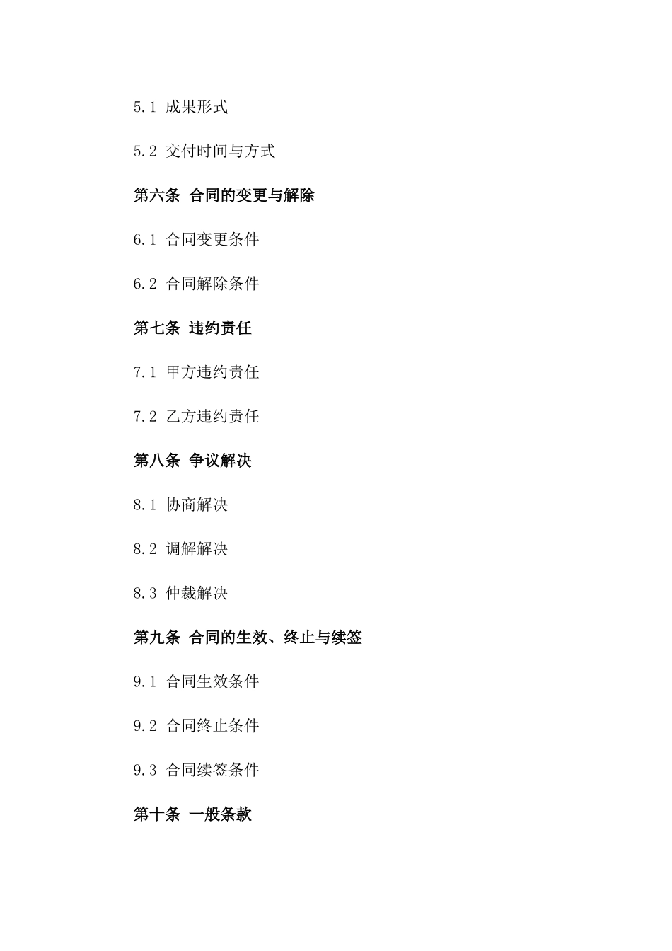 2024专业咨询服务劳务协议范本版A版_第3页