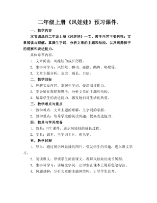 二年级上册《风娃娃》预习课件.