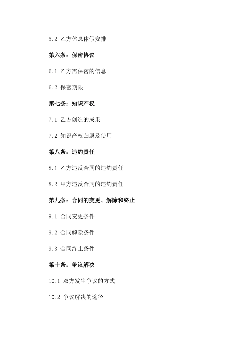 2024年贸易行业聘用协议正规文本版_第3页