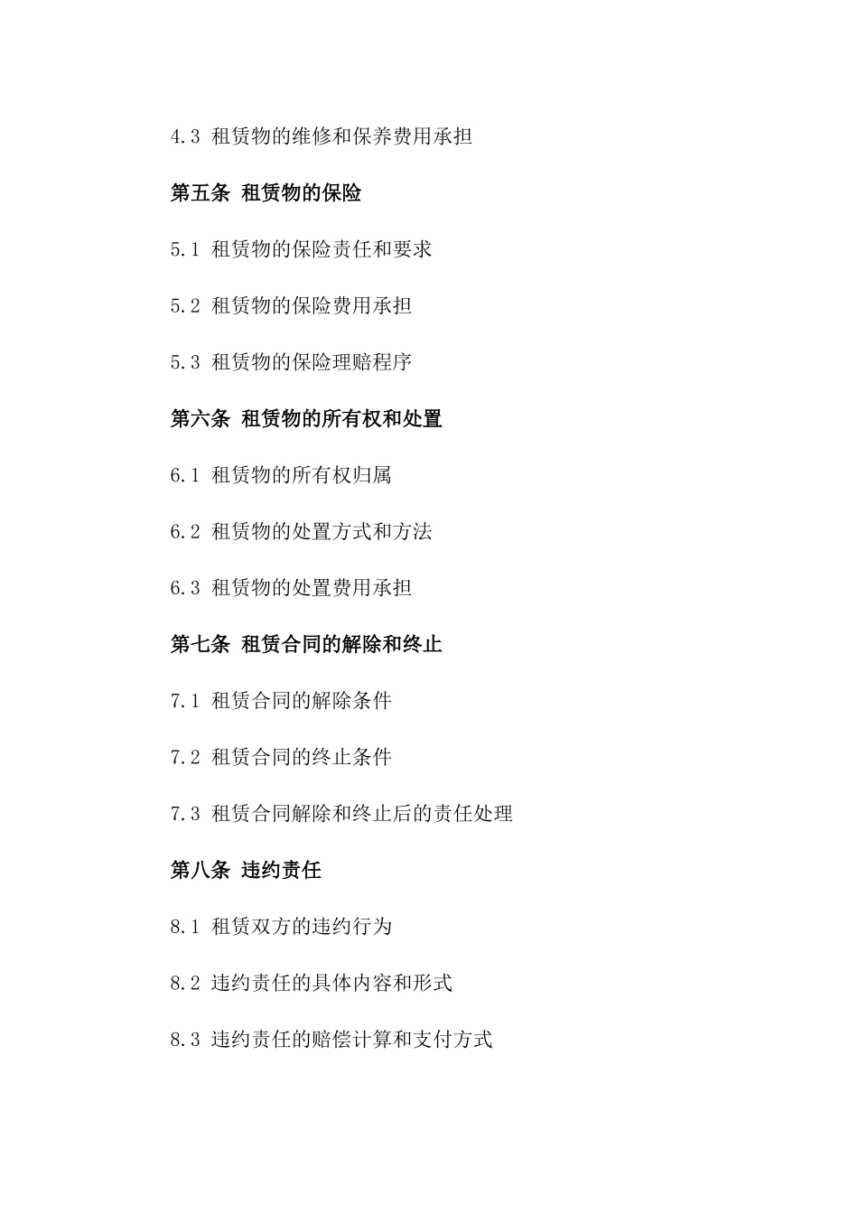 固定资产融资租赁合同模板2024年版_第2页