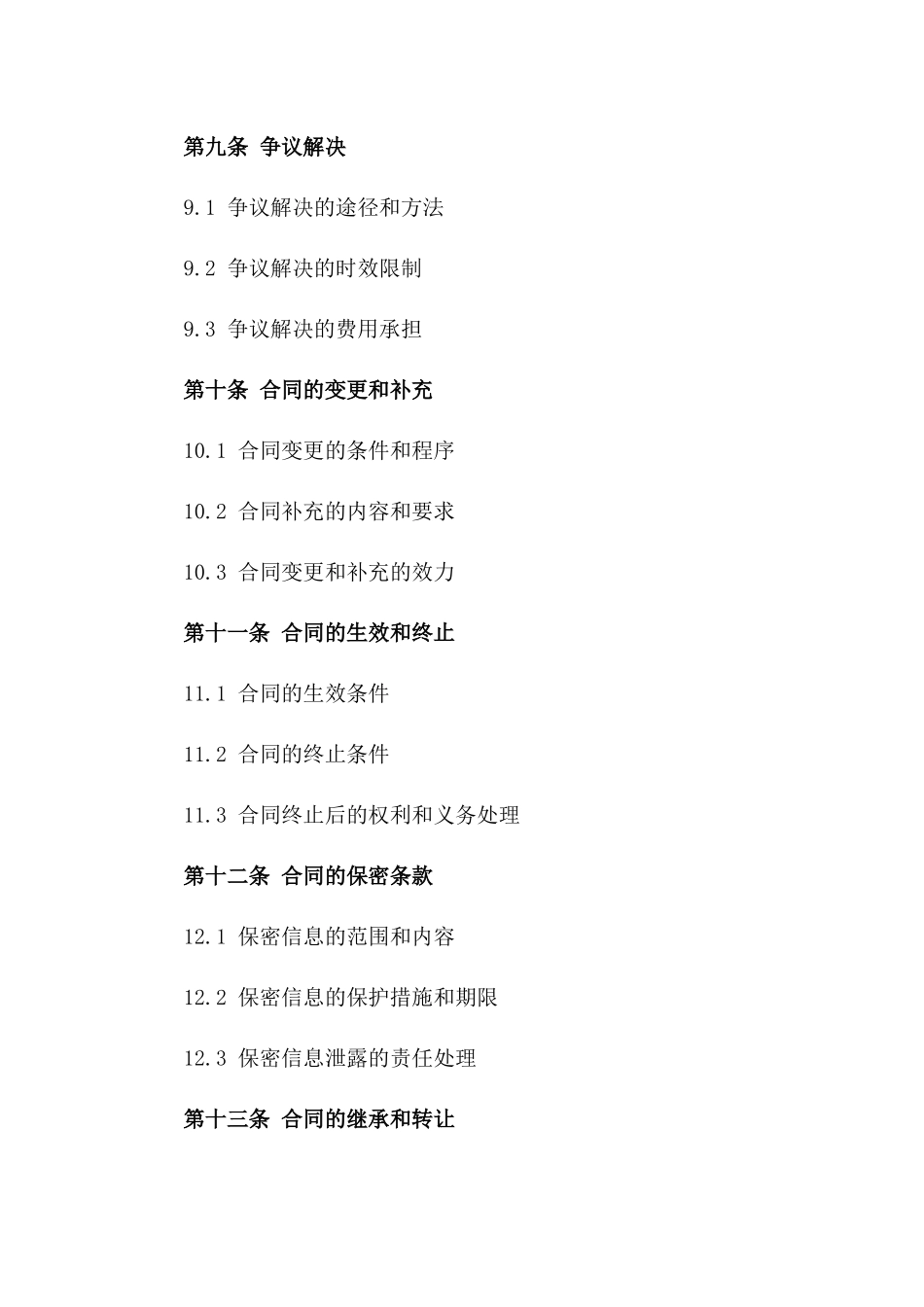 固定资产融资租赁合同模板2024年版_第3页