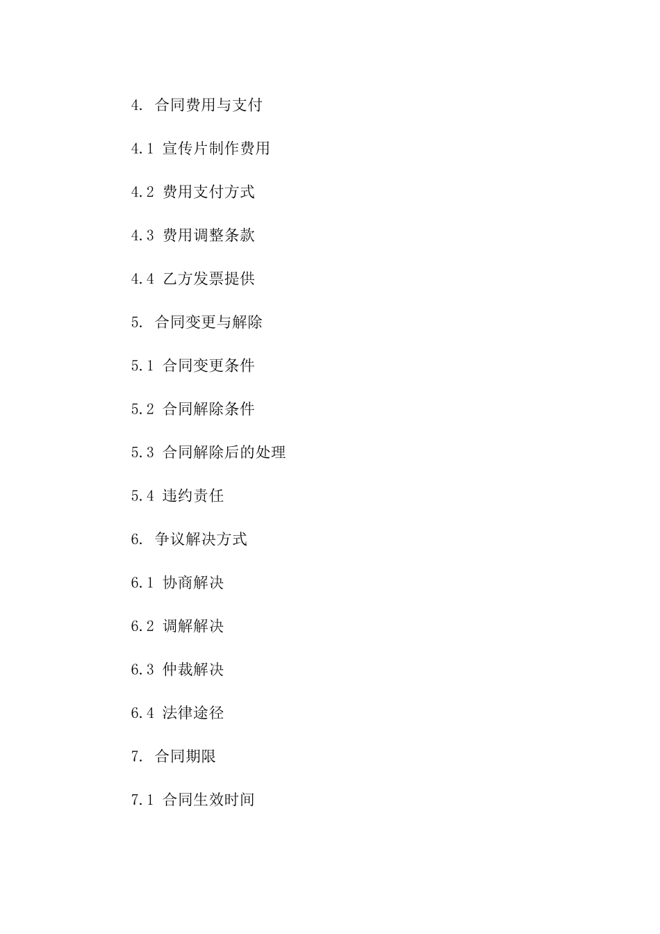 专业宣传片摄制合同样本_第3页