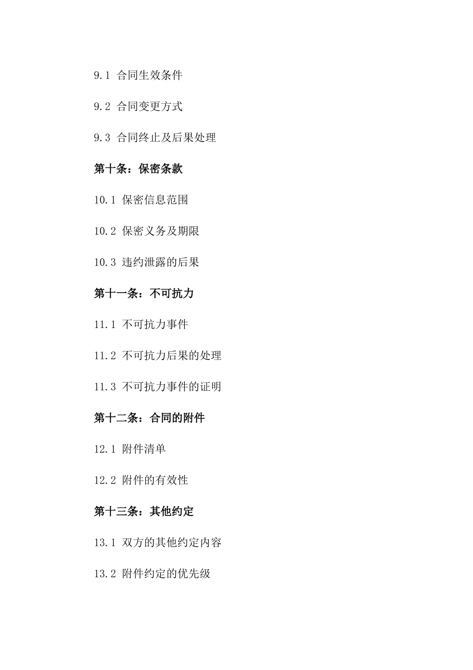 个人水泥购销合同样本 2024 年适用版_第3页