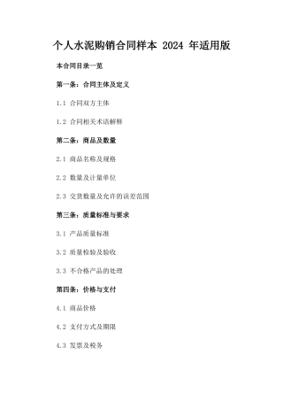 个人水泥购销合同样本 2024 年适用版