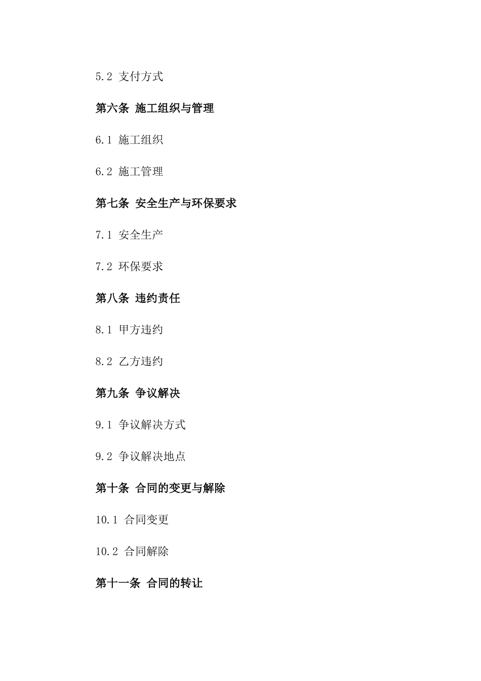 2024年校园教学楼建设施工总承包协议_第2页