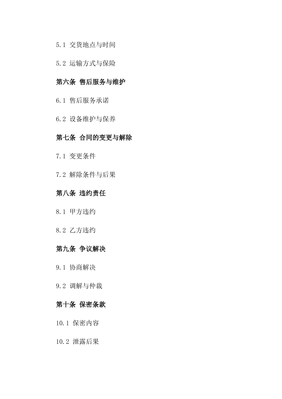 酒店食材采购：2024鲜肉供应合作协议版_第3页