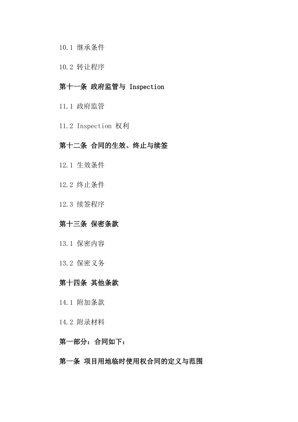 2024项目用地临时使用权合同_第3页