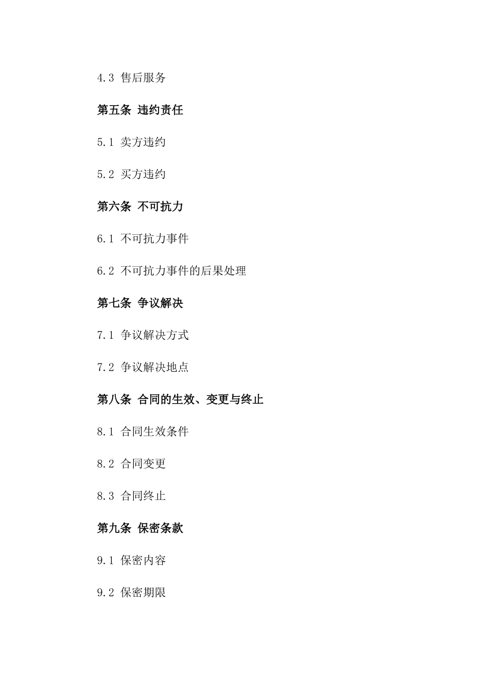 专用胶水产品买卖协议规范文本2024一_第3页