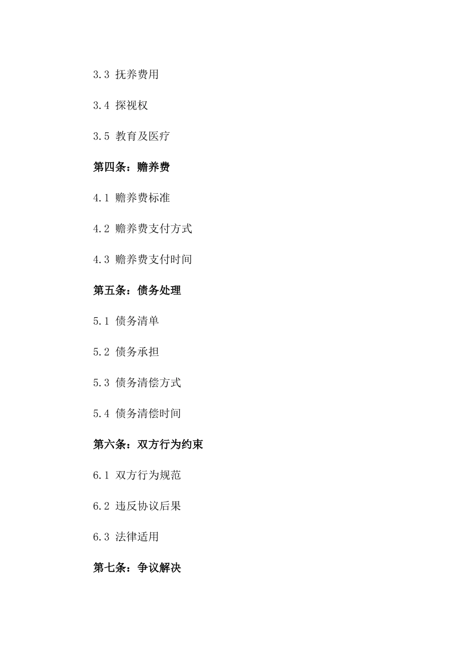 广西壮族自治区标准离婚协议模板（2024年修订版）_第2页