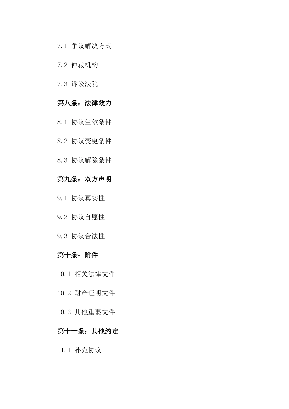 广西壮族自治区标准离婚协议模板（2024年修订版）_第3页