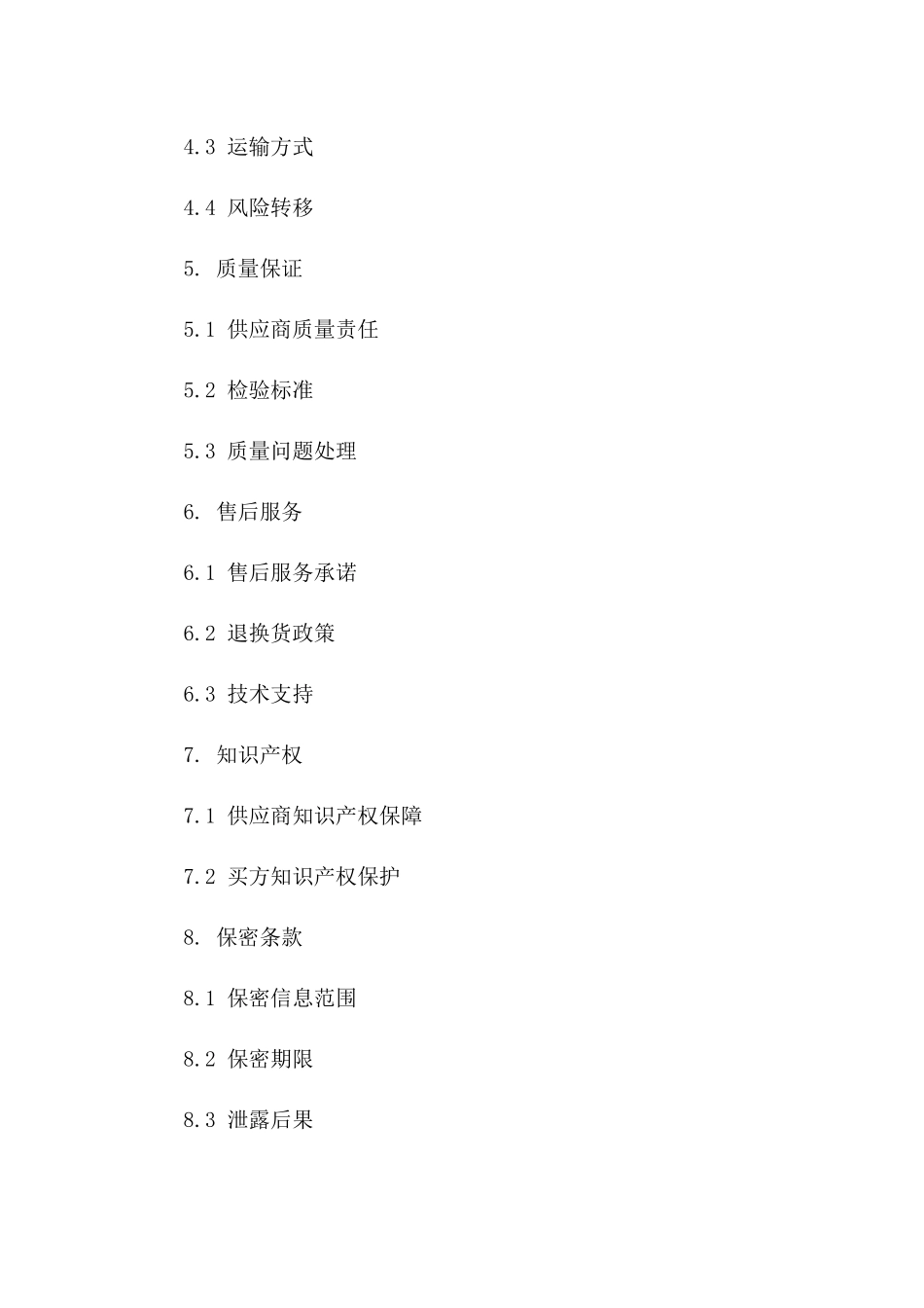 精品采购协议规范2024版实例_第2页