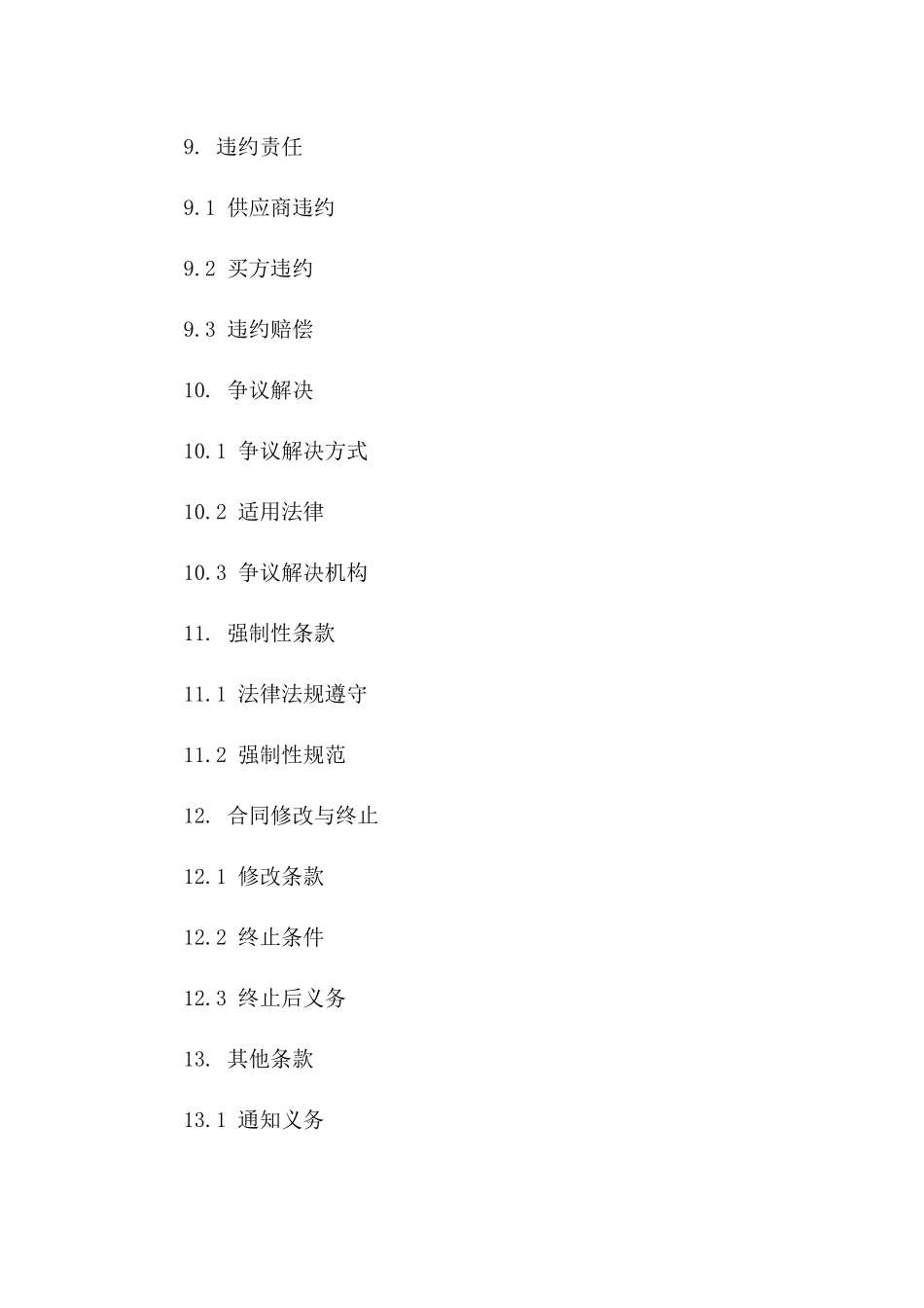 精品采购协议规范2024版实例_第3页