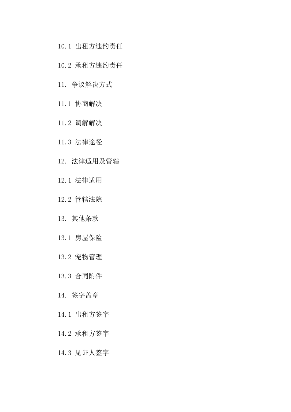 宁波租房协议模板2024年最新版_第3页