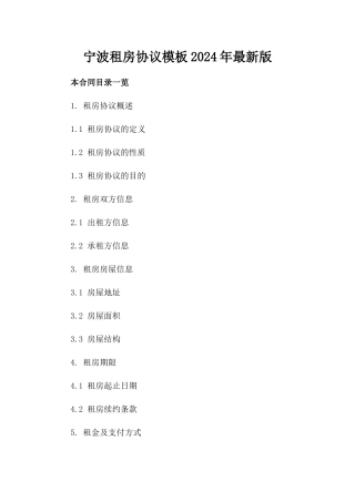 宁波租房协议模板2024年最新版