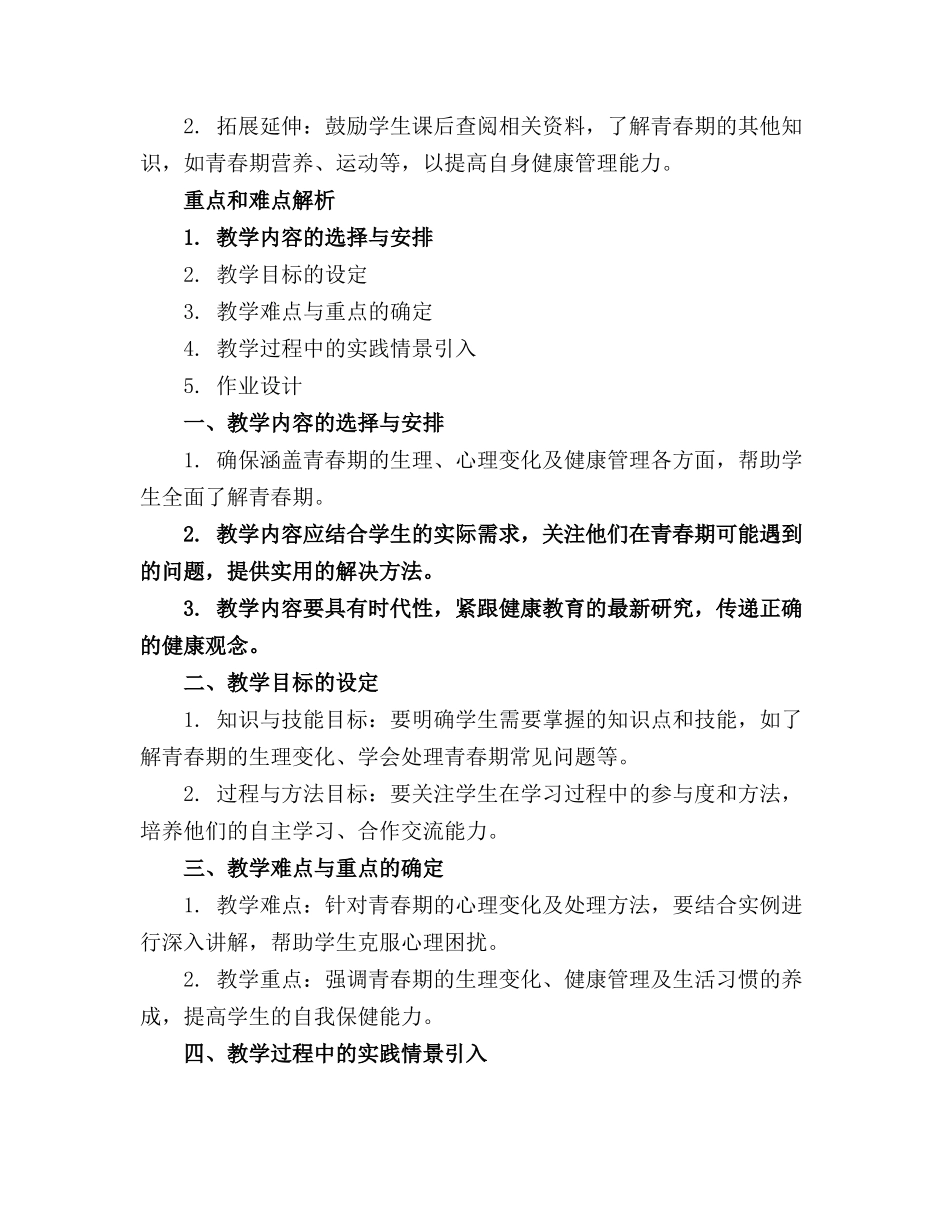 青春期的健康精品教案完整版精品课件_第3页